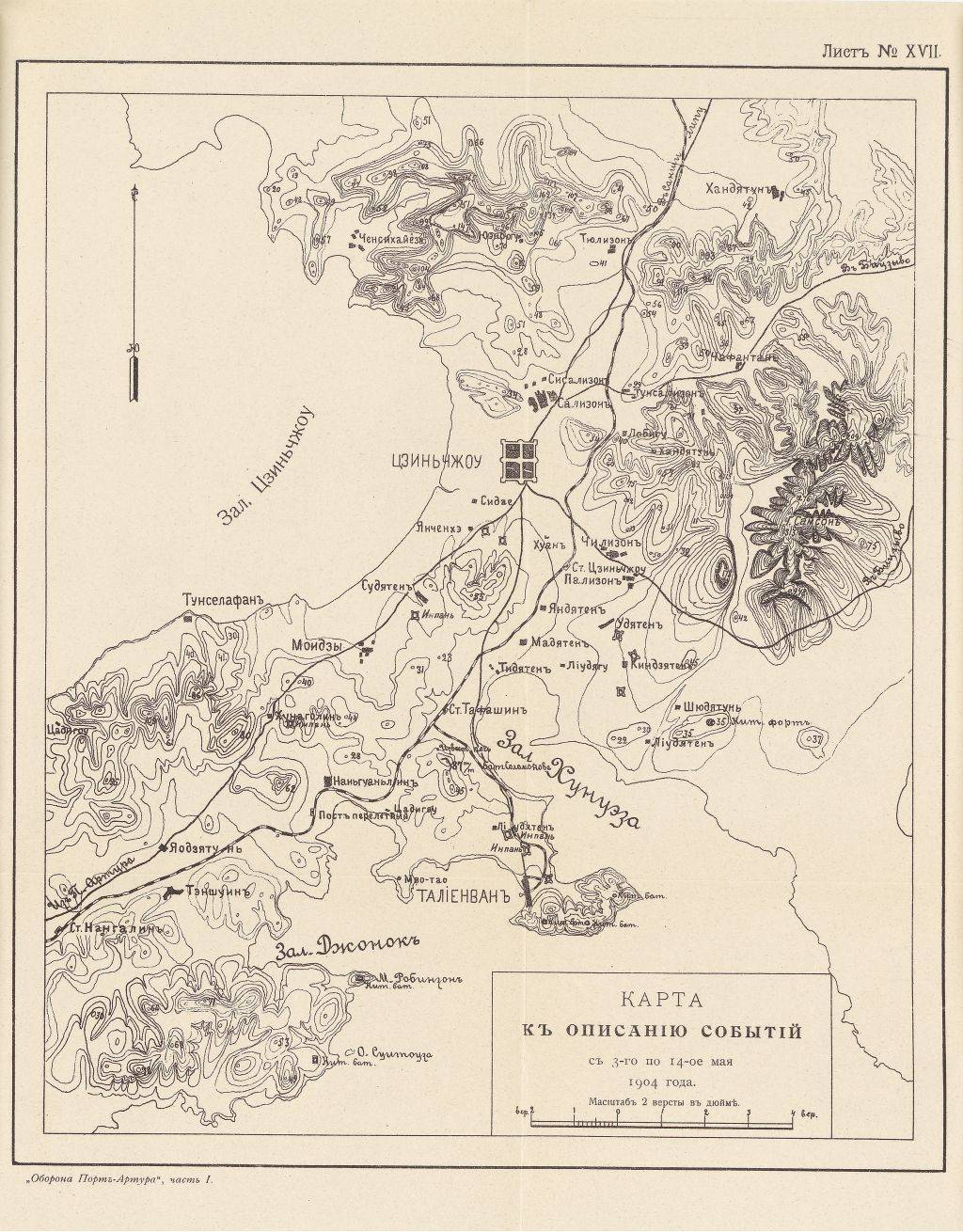 Карта 1904. Оборона порт-Артура. Квантунский полуостров на карте.