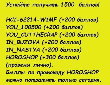 1000 баллов. Промокод на баллы в джум. Промокод на джум на 1000 баллов 2020. Баллы и промокоды.