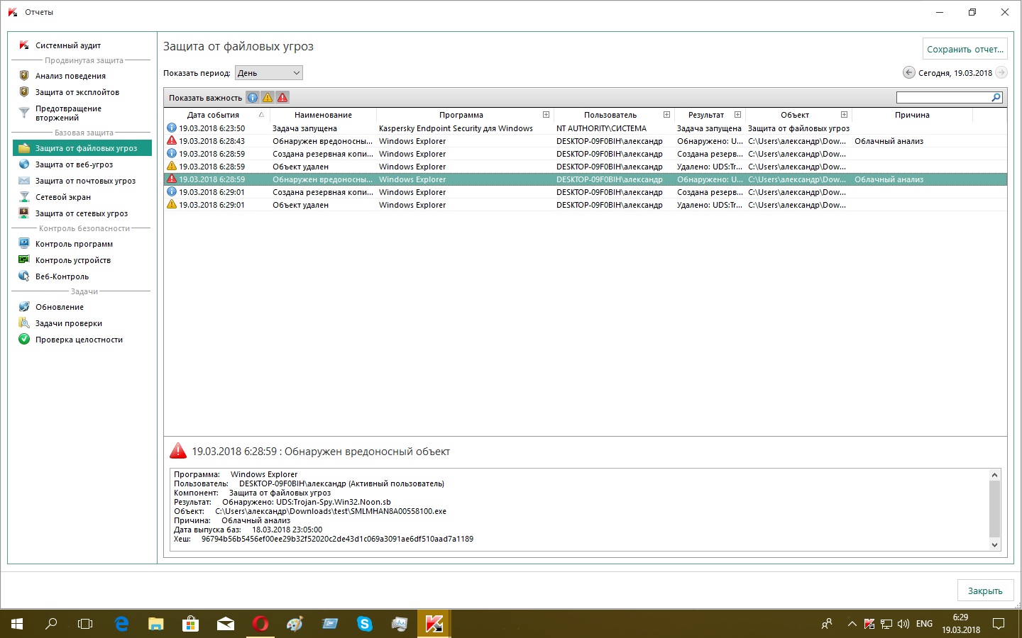 File c users user desktop проект. Системные отчеты. Kaspersky Endpoint Security обнаружен вредоносный объект. Kes 11.0 отчет сетевой экран. Как получить системный отчет.