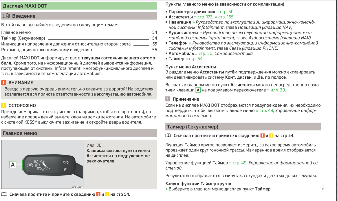 Функция таймер. Информационно командная система VW выключена. Система Infotainment выключена VW. Что обозначает система Infotainment выключена.