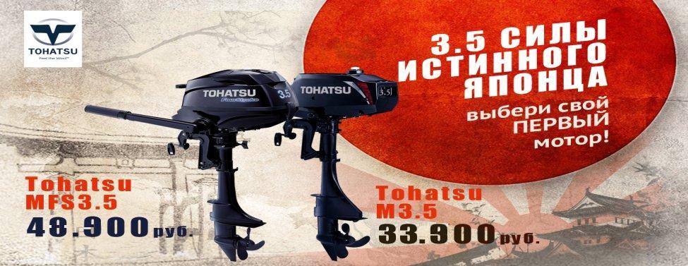 Лодочный мотор Tohatsu 3,5