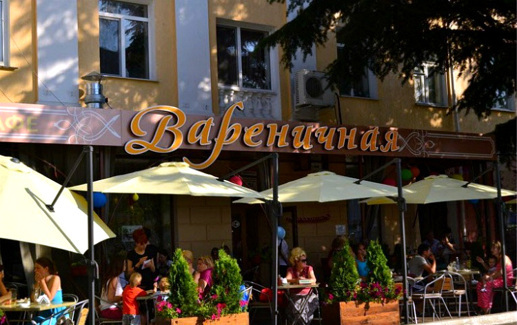 Varenichnaya-v-Tuapse.jpg