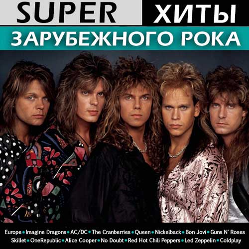 VA - Super Хиты Зарубежного Рока (2018) » Музыка Mp3 Скачать.