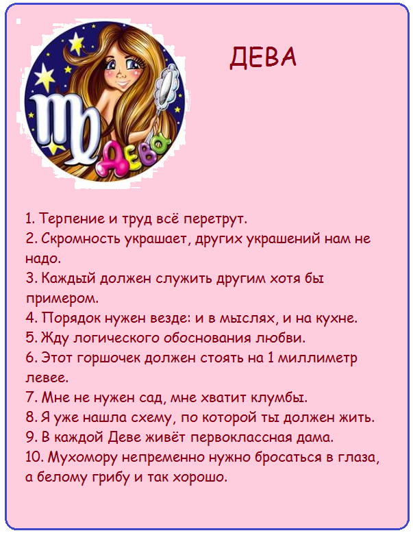 Дева по гороскопу женщина даты. Знаки зодиака "Дева". Дева описание характера.