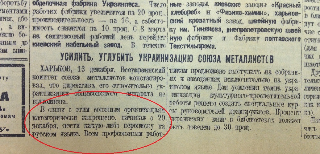 Запрещенные языки. Украинизация в Российской империи. Запрет украинского языка. Запрет украинского языка в Российской империи. Запреты украинского языка в СССР.