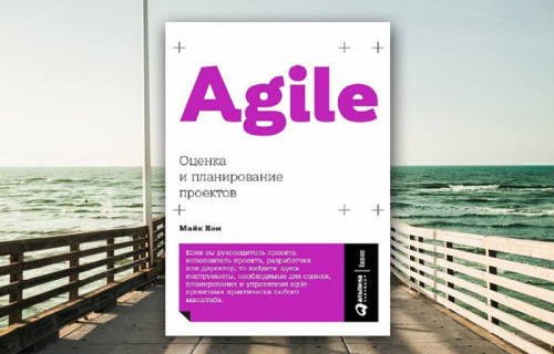 Agile: Оценка и планирование проектов