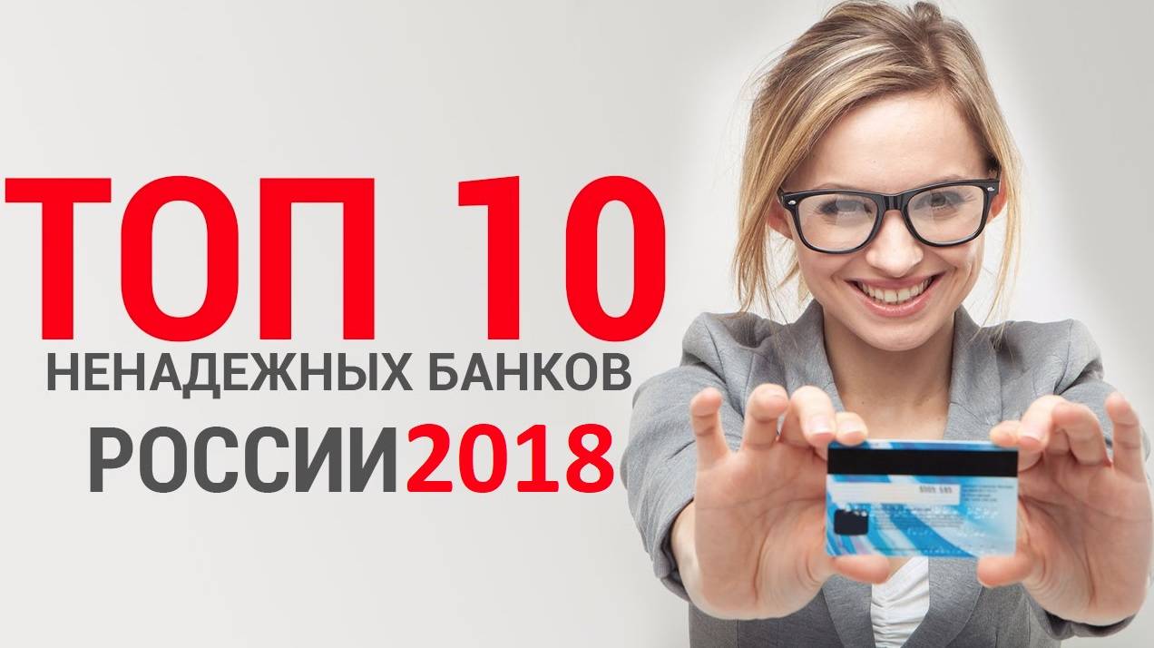 10 лучших банков России по статистике ЦБ РФ