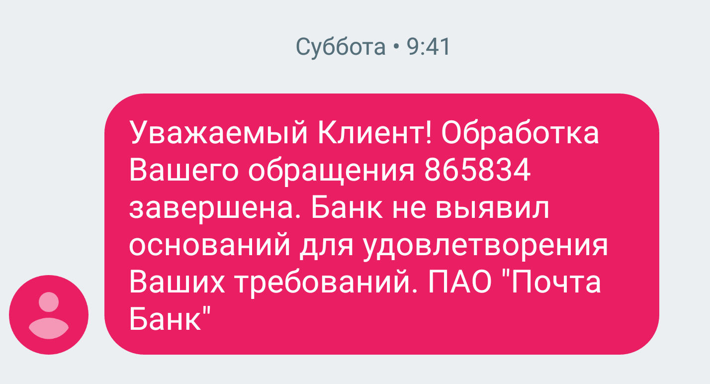 Банк перепутал адрес электронной почты и для его изменения просит прийти в  отделение – отзыв о Почта Банке от 