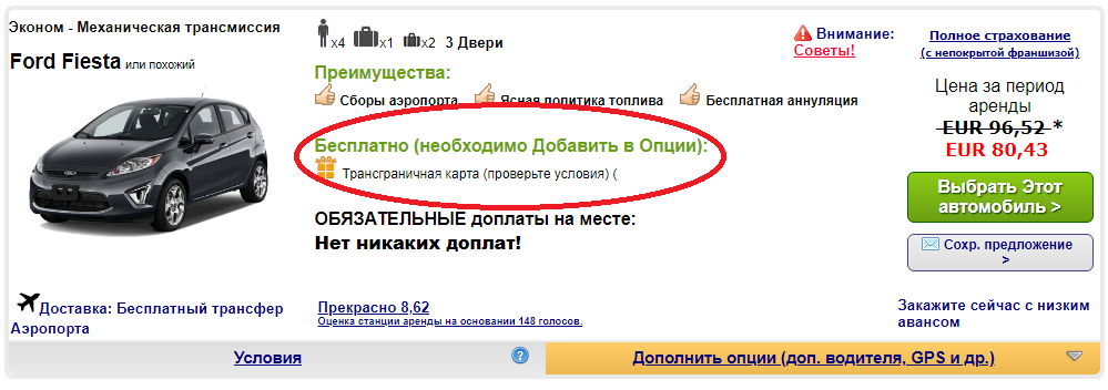 Gold Car аренда авто, отзывы