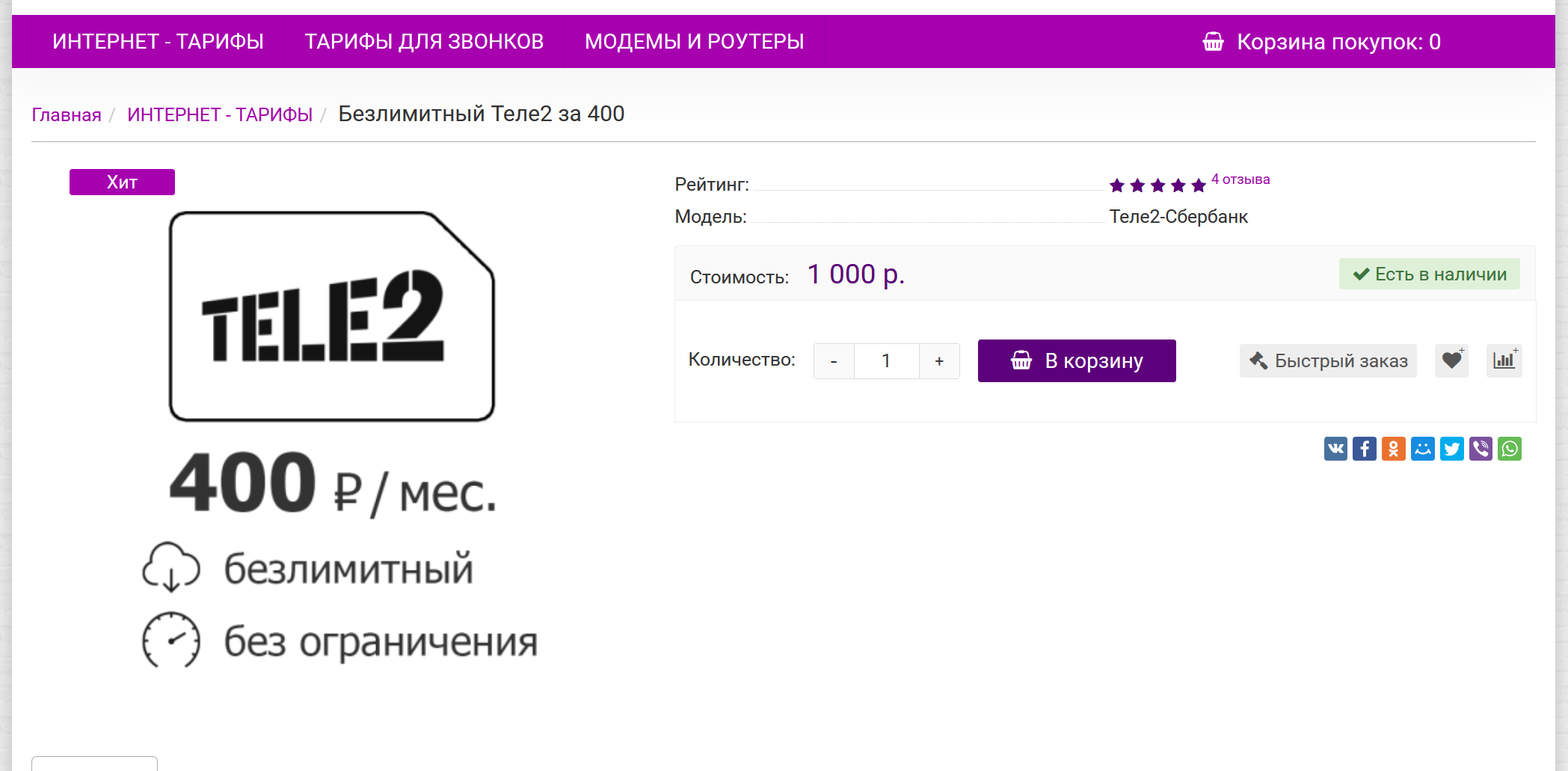 Tele2 сим карта для роутера