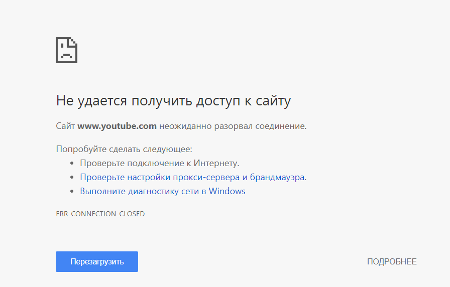 Не удается перезагрузить страницу. Не удалось безопасное соединение. Windows не удается связаться с устройством. Удаётся найти этот сайт..