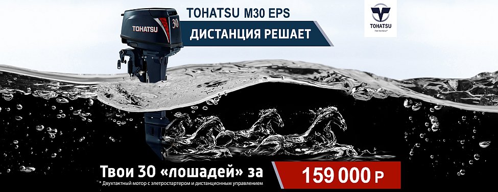 Тохатсу 30 с дистанцией