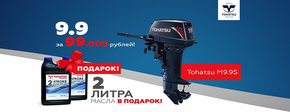 Подвесной лодочный мотор Tohatsu 9.9
