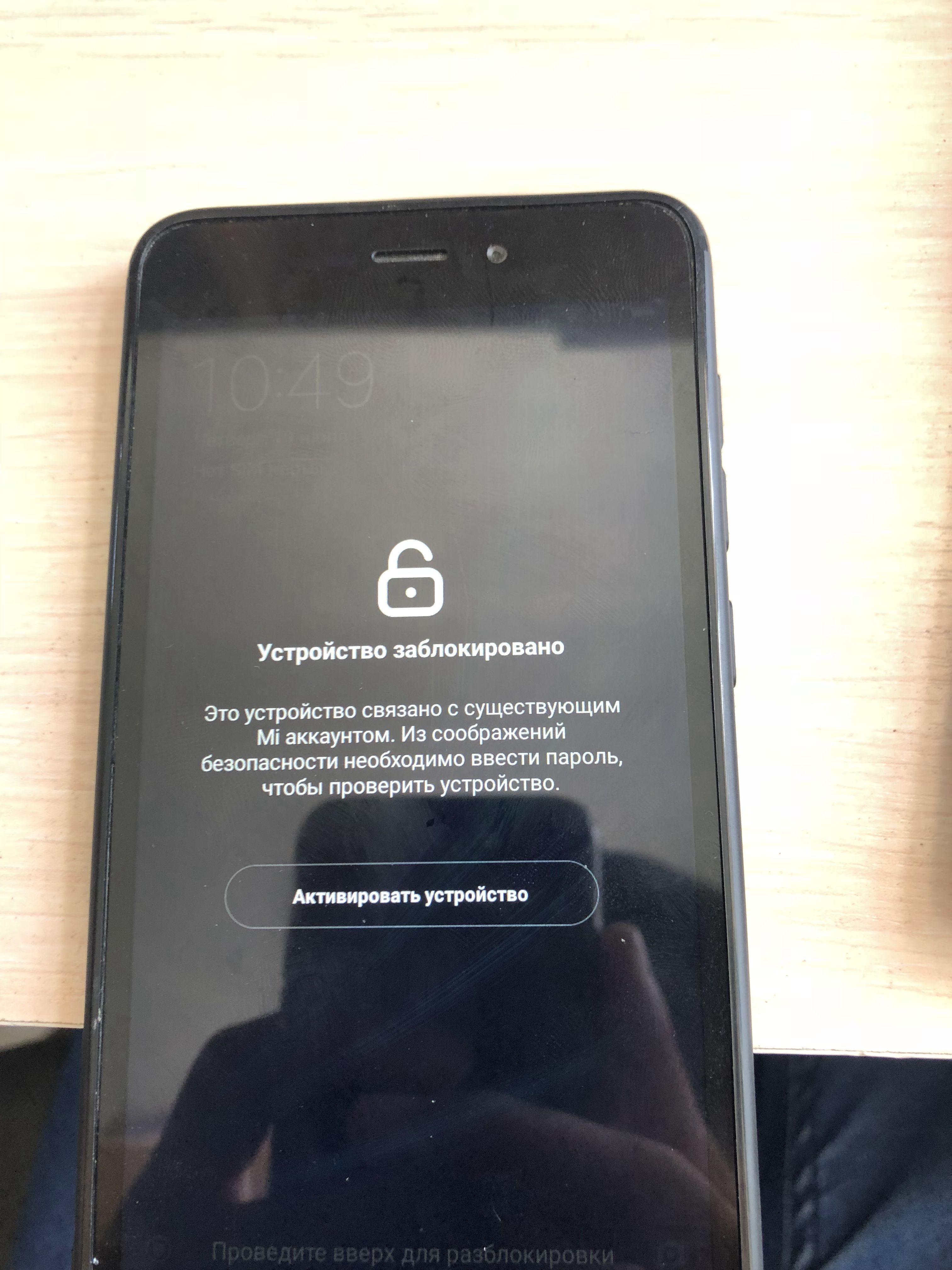 ми аккаунт заблокирован. заблокированный mi аккаунт на xiaomi. разблокировка телефона xiaomi. миокаунт заблокирован. устройство заблокировано xiaomi.
