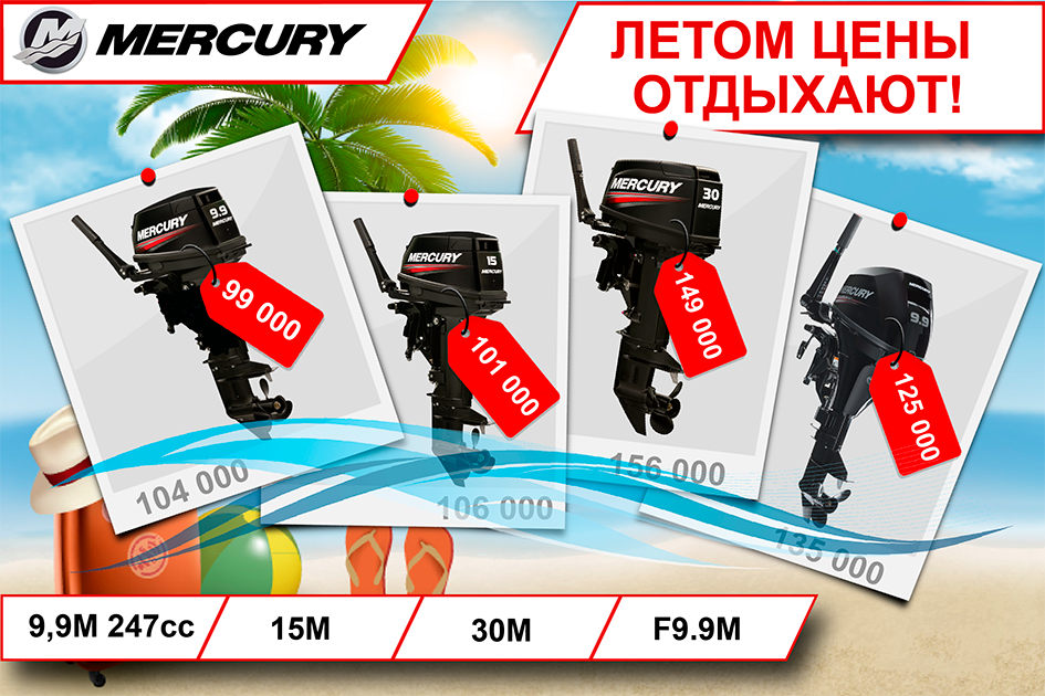 Лодочные моторы Mercury