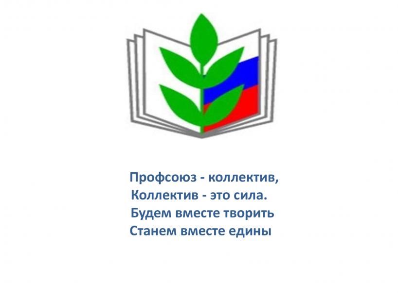 Открытки, профсоюз картинки образование