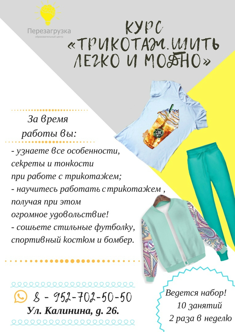 Курс "Трикотаж. Шить легко и модно" 6fc741f309e7251a550265208c10ec29