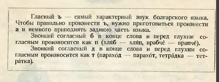 Русский язык в болгарии. Текст на болгарском языке. Болгарский язык смешные слова. История болгарского языка. Болгарский текст.