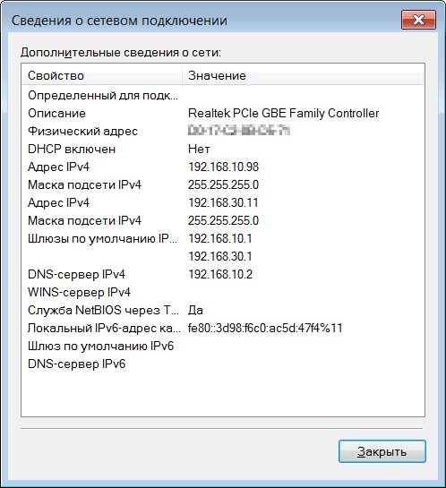 Узнать информацию о сети. Сведения о сетевом подключении. Ipv4 шлюз 255.255. Как узнать сведения о сетевом подключении. Сведения о сетевом подключении дополнительные сведения о сети.