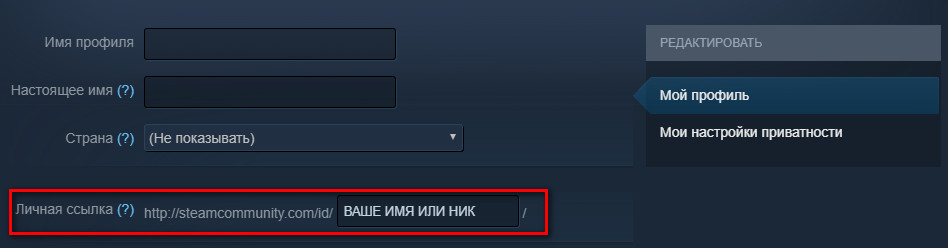 Персональная ссылка. Личная ссылка стим. Ссылка на профиль в стиме. Что такое личная ссылка в Steam. Как создать ссылку в стиме.