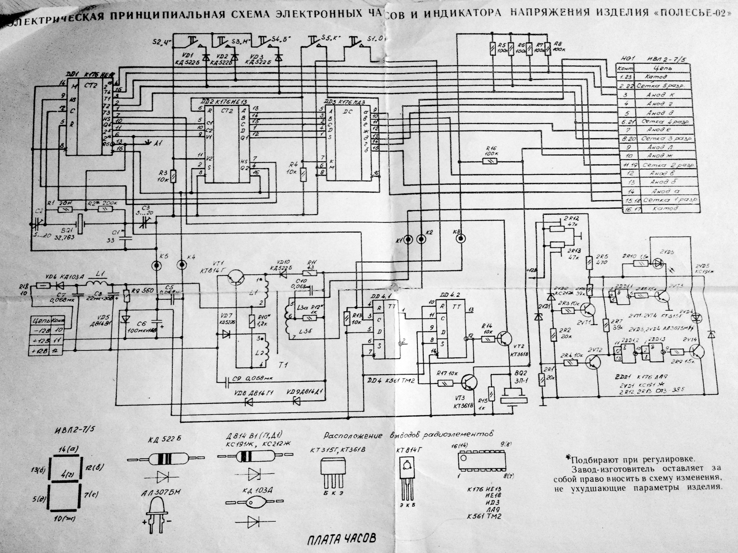 Часы электроника 6 схема принципиальная электрическая
