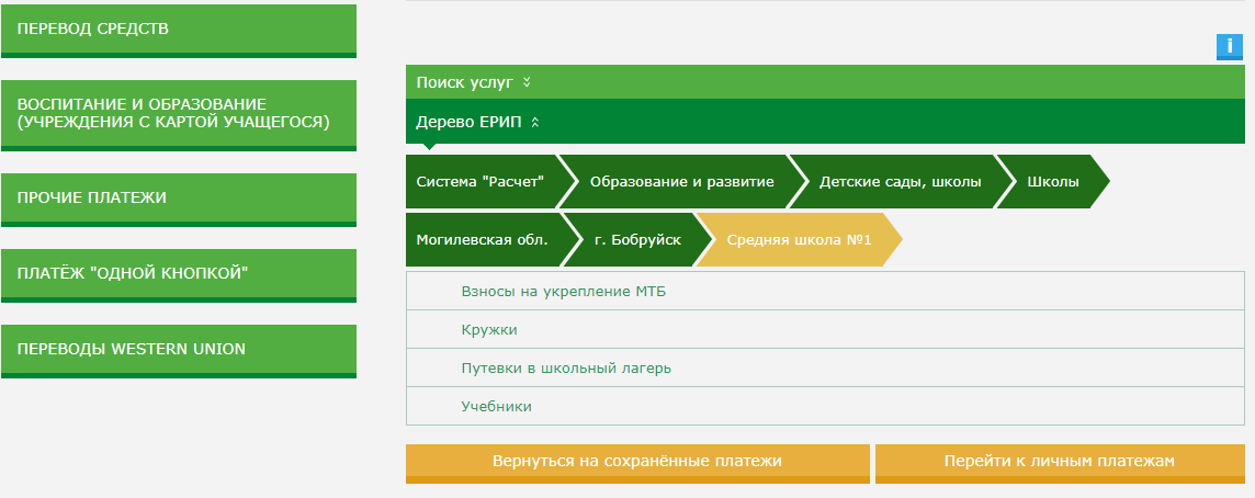 Как оплачивать через ерип беларусь