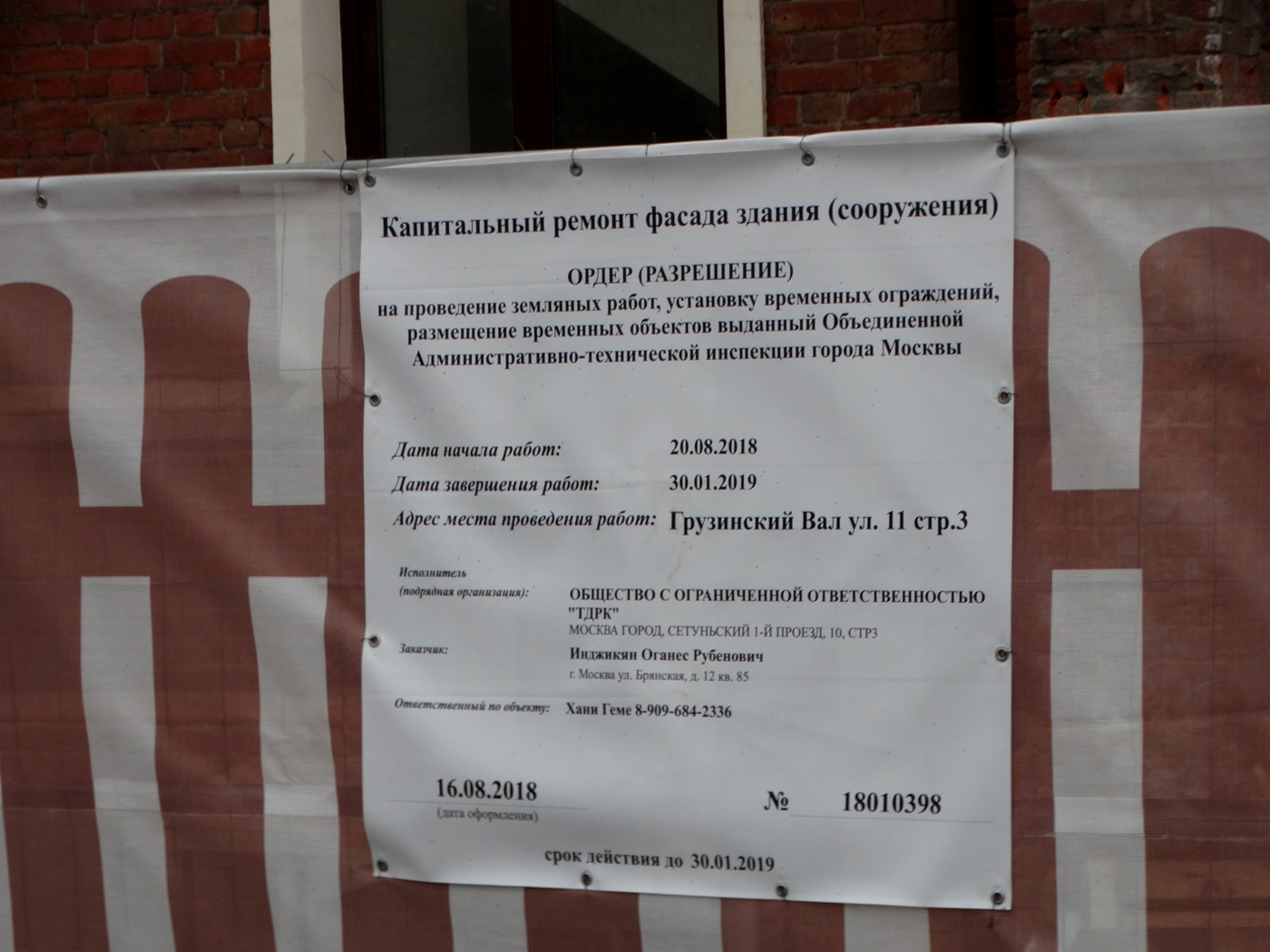 Ордер на ремонт фасада Нижний Новгород