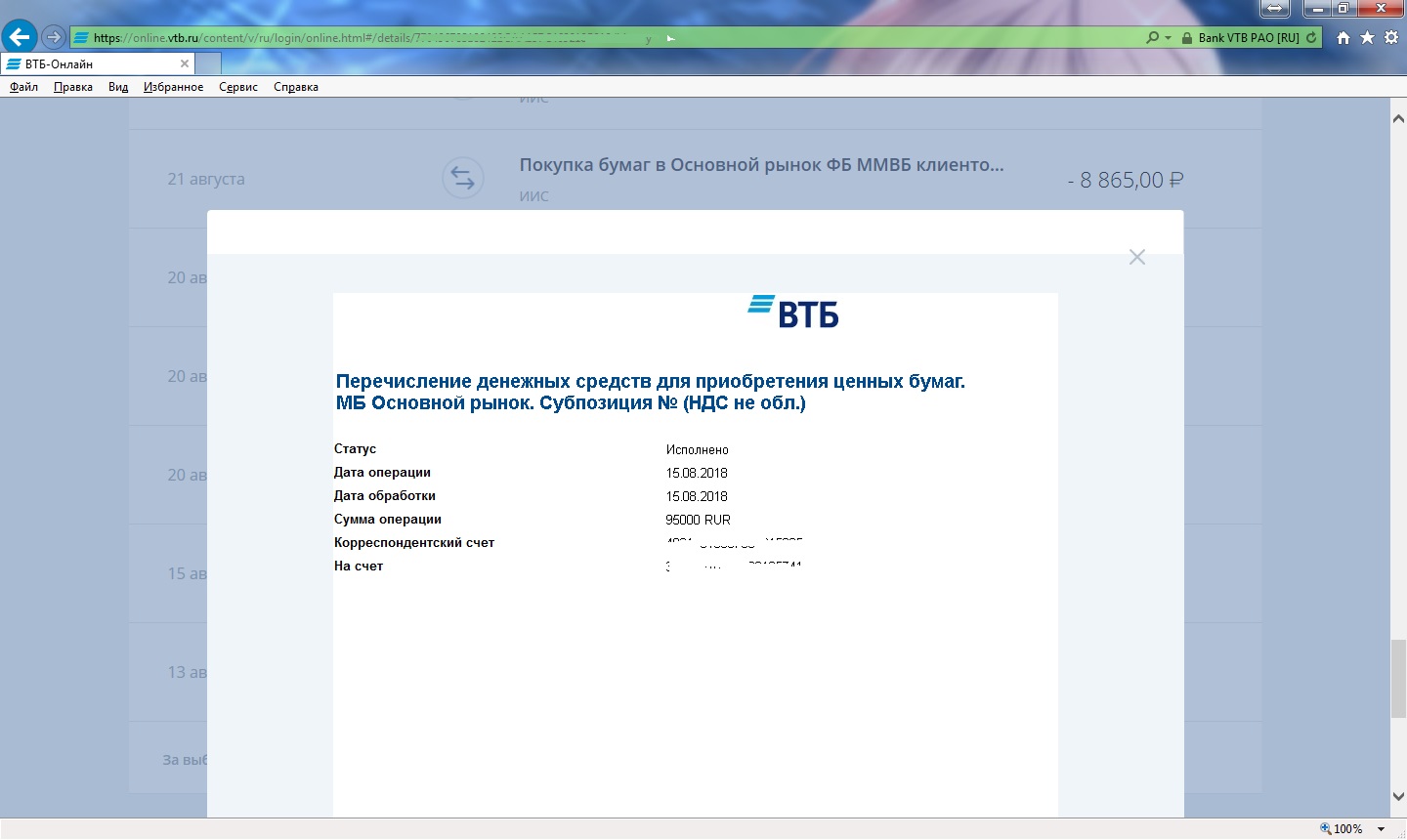 Remote vtb. УНК ВТБ что это.