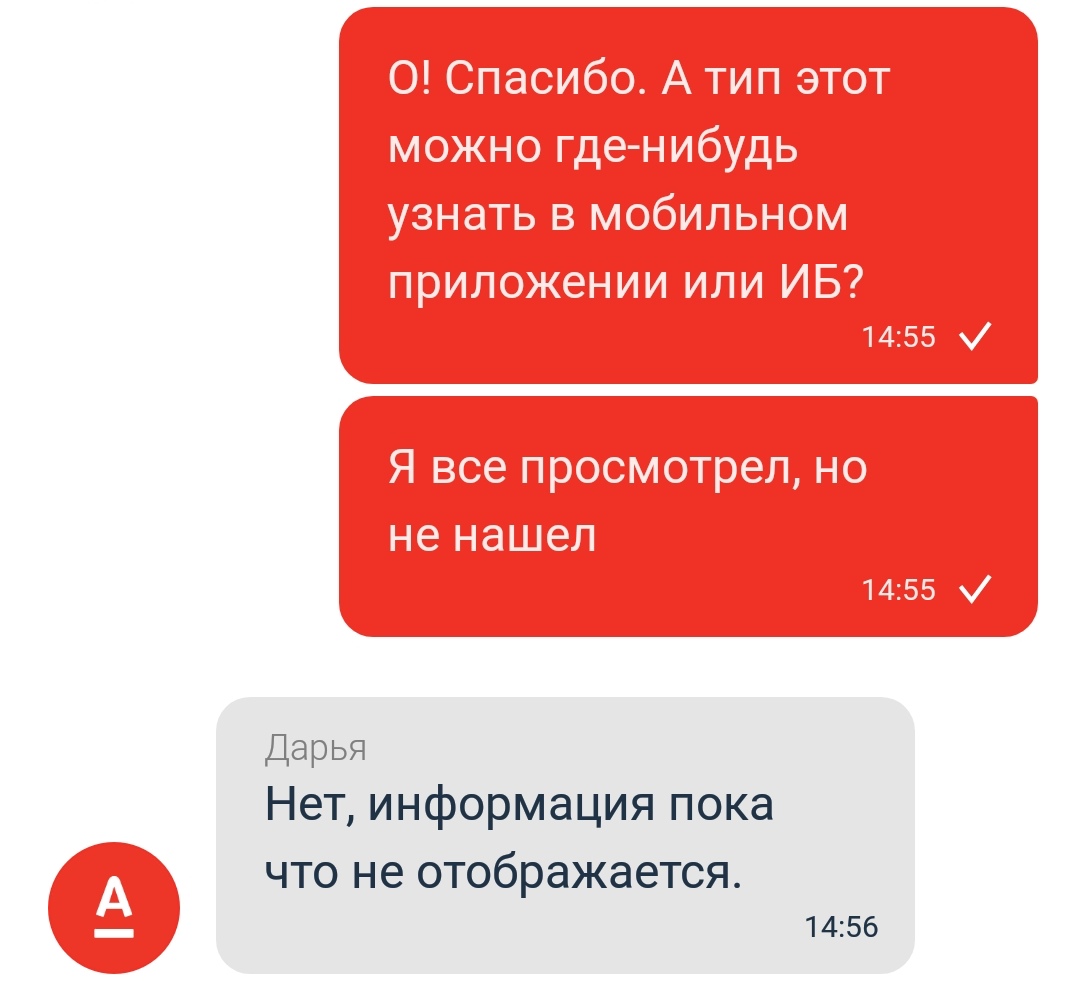 Альфа карта с преимуществами