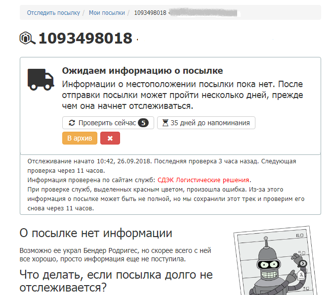 Проверка трека. Что делать, если моя посылка была украдена?.