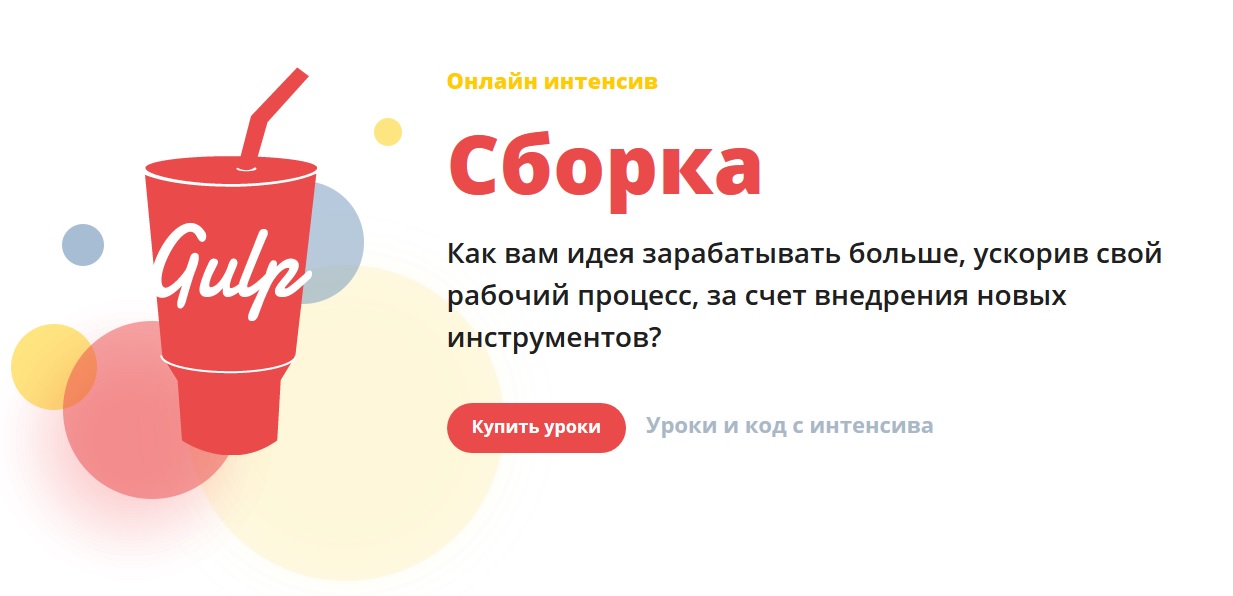 Как собрать проект gulp