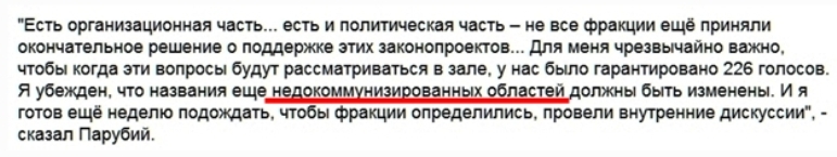 Переименование Днепропетровской и Кировоградской областей откладывается из-за нехватки голосов, - Парубий - Цензор.НЕТ 9729