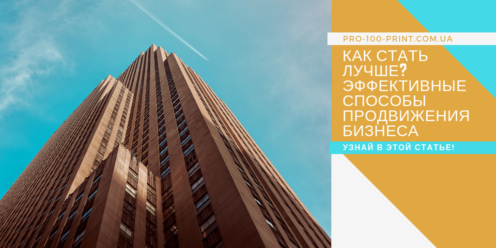 Эффективные способы продвижения бизнеса