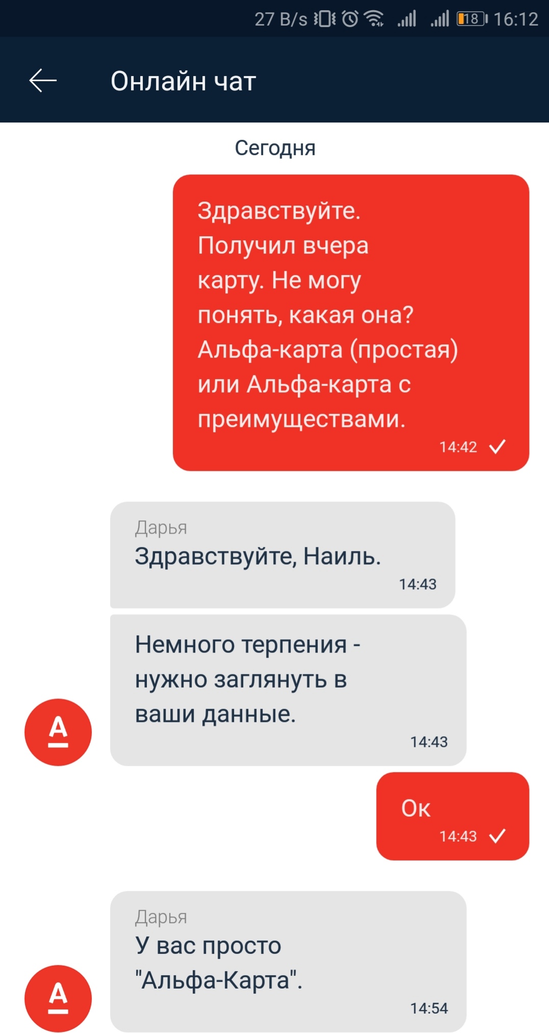 Альфа чат. Чат в Альфа банке. Чат Альфа банка на сайте. Оператор в чате Альфа банка.