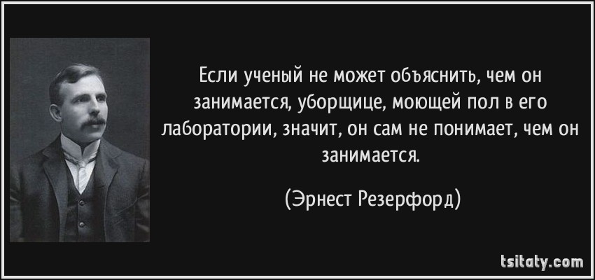 Которые он не может. Если ученый не может объяснить. Если ученый не может объяснить ребенку чем он занимается. Если вы не можете объяснить это простыми словами. Если ты не можешь объяснить это простыми словами.