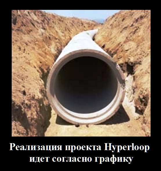 Омелян про просування проекту Hyperloop в Україні: "Ми дотримуємося графіка" - Цензор.НЕТ 4531
