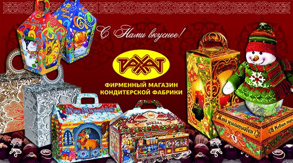 Новогодние Подарки Рахат Новогодние Подарки Рахат