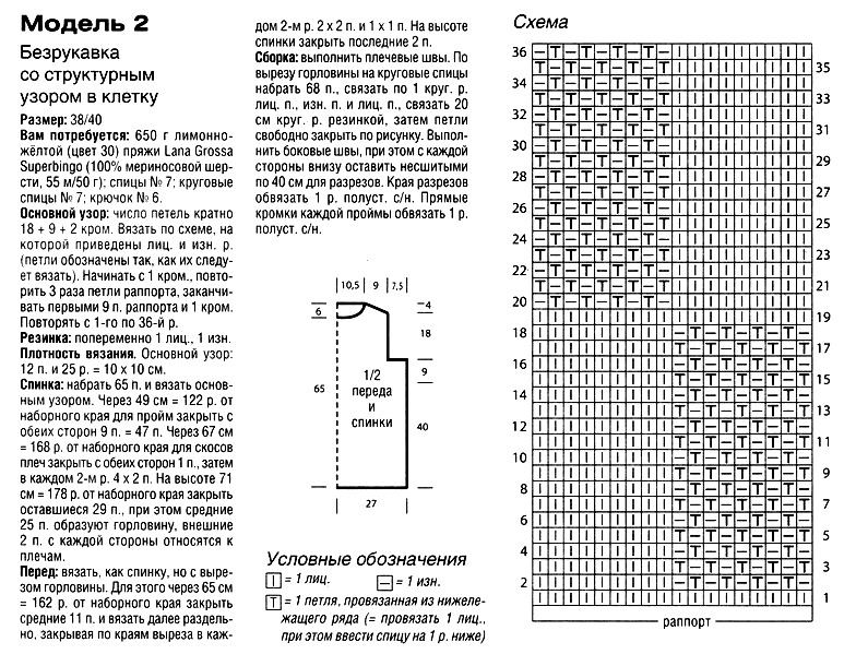 Безрукавка спицами схема. Безрукавка со структурным узором в клетку. Жилет 2020 трикотажные вязаный схема. Жилет женский с воротом гольф спицами схемы. Вязаная безрукавка с воротником гольф схемы.