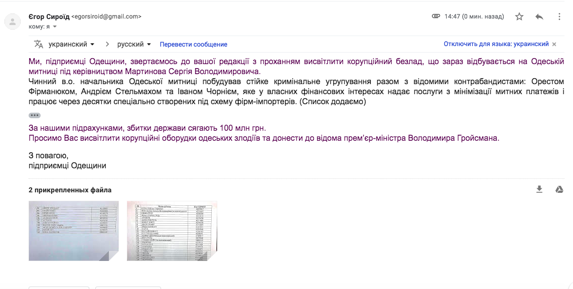 звернення підприємців про корупцію на Одеській митниці