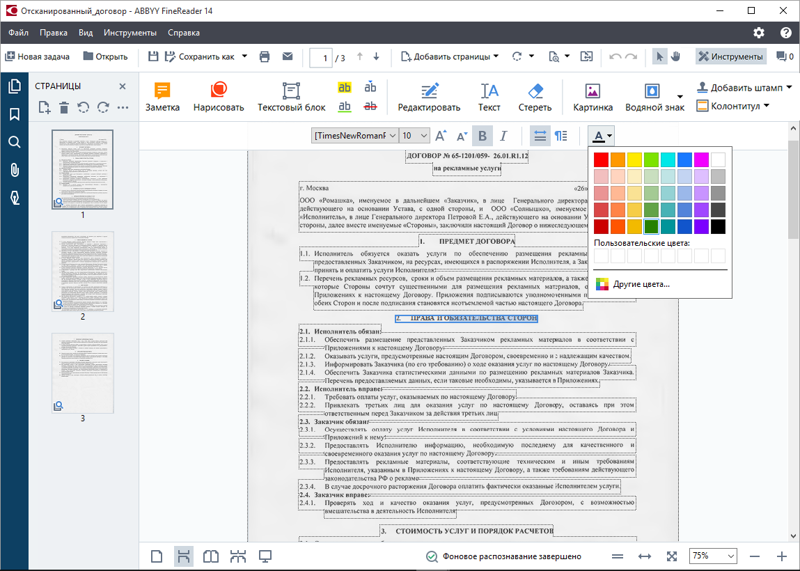 Преобразование отсканированных документов и изображений в редактируемые форматы word