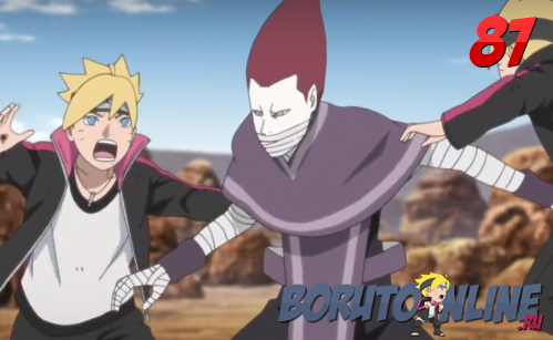 Boruto\Боруто 87 серия русская озвучка
