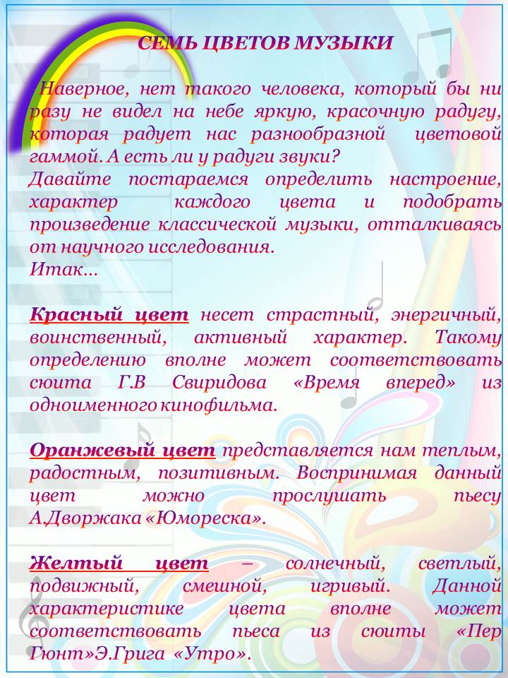 Песня цвет. Консультация для родителей семь цветов музыки. Цветная консультация муз.руководителя на лето. Семь цветов музыки. Музыкальная характеристика цветка.