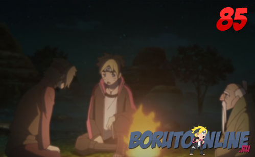 Boruto\Боруто 85 серия русская озвучка