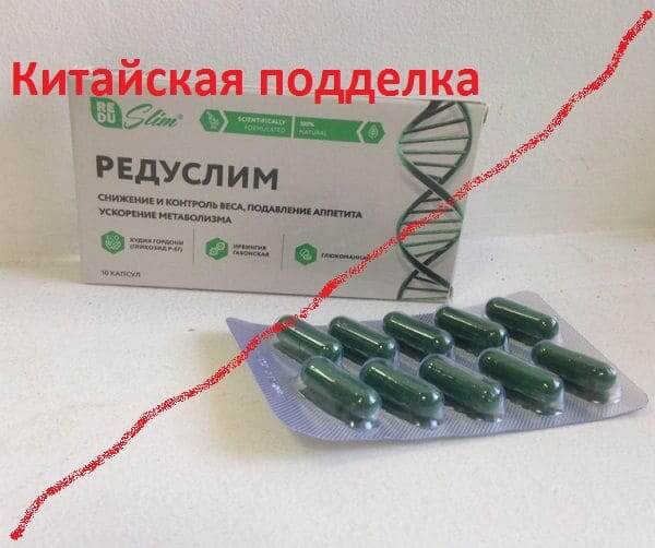 редуслим подделка из китая редуслим подделка из китая