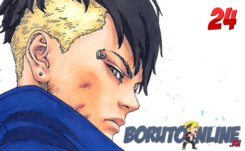 Манга Боруто/Manga Boruto 24 глава