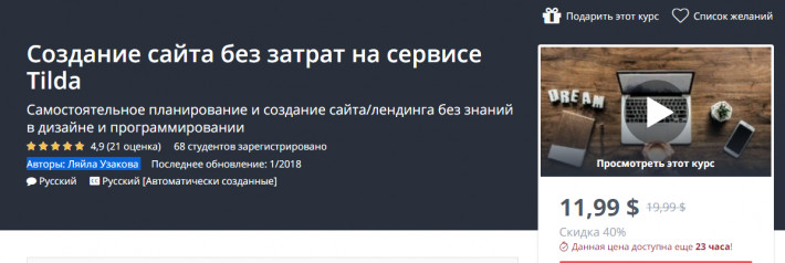 Сайты без депа. Создание Udemy:.