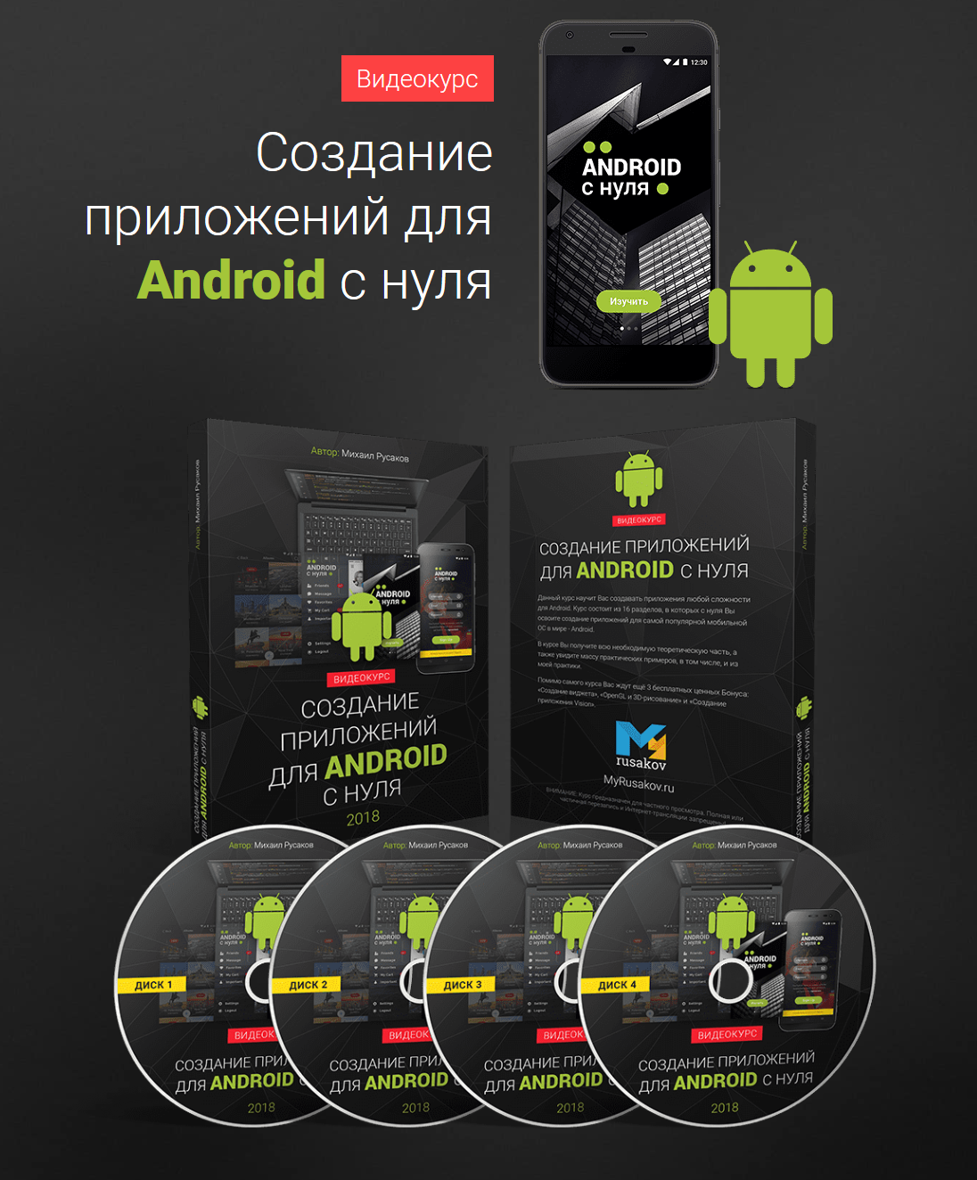 СКАЧАТЬ [Михаил Русаков] Создание Приложений Для Android С Нуля.