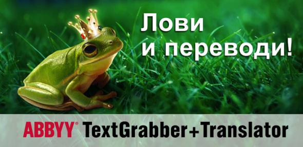 ABBYY TextGrabber: OCR Распознавание Текста + Переводчик 2.7.3.3 PREMIUM (Android)