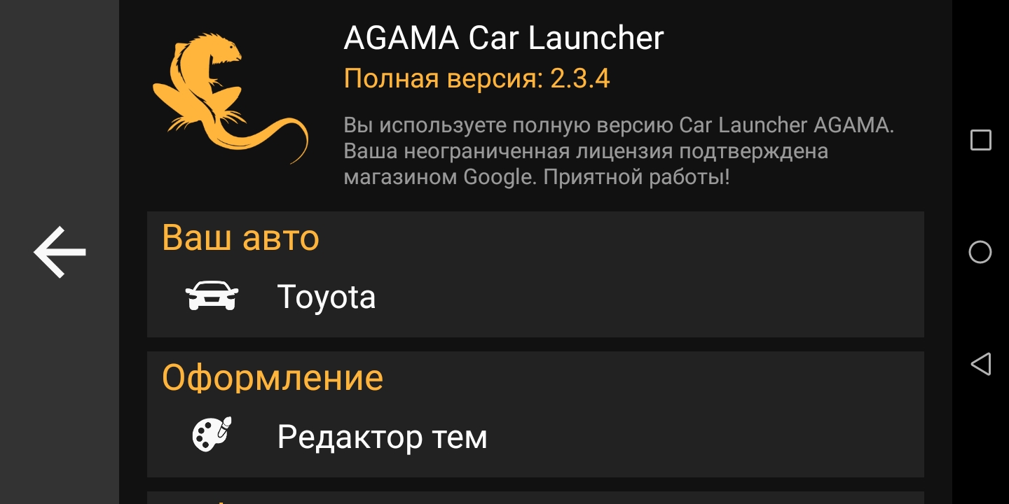 Агама кар лаунчер. Agama car Launcher темы. Темы для лаунчер Agama. Премиум версия агама лаунчер. Темы для агама кар лаунчер.