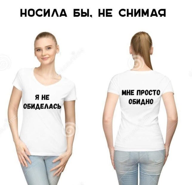 Носить не снимая. Я не обиделась мне просто обидно. Я не обиделась просто обидео. Я не оьидаюсь пррчто оьидно. Обидные картинки с надписями.